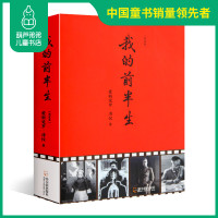 葫芦弟弟 正版[灰皮本]我的前半生 溥仪 全本爱新觉罗溥仪著自传溥仪回忆录我的前半生溥仪原版中国清朝末代皇帝原著人物传记