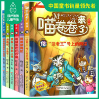正版 喵卷卷来了第二辑7-12全套共6册 2019暑假推荐书目 流浪猫舞团蜡像城堡的千年诅咒奔跑吧小鱼干三四年级小学生课
