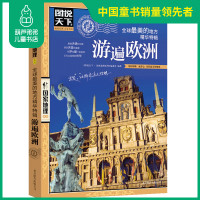 图说天下国家地理系列 游遍欧洲 走遍全球世界旅游景点大全书籍旅游书籍书 走遍世界各地旅游风景大全书籍