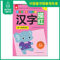 幼儿学前描红天天练汉字幼儿园字帖学字初学者楷书小学儿童学前班练字帖笔画笔顺学前宝宝大中班启蒙幼儿写数字拼音描红练字本小学