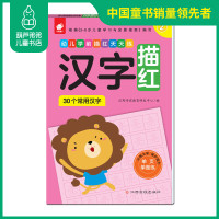 幼儿学前描红天天练汉字幼儿园字帖学字初学者楷书小学儿童学前班练字帖笔画笔顺学前宝宝大中班启蒙幼儿写数字拼音描红练字本小学