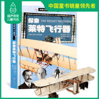 探索莱特飞行器手制立体3d模型书儿童趣味立体手工拼插故事书儿童书籍4-5岁益智早教图书亲子互动玩具书专注力想象力