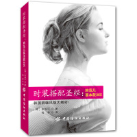 葫芦弟弟 正版 时装搭配:韩范儿基本款365 韩国靓咖风格大揭秘 服装搭配穿衣搭配教程服装搭配技巧书 衣服服装色彩搭配技