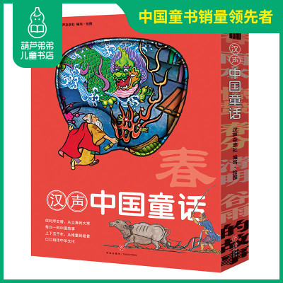 汉声中国童话 春 全6册 中国传统文化故事书籍中小学生课外阅读书目三四五六年级青少年必读的经典文学知识6-12岁儿童读物