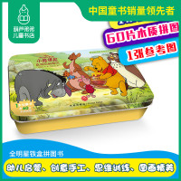 [选4本64元]迪士尼卡通全明星铁盒拼图书?小熊维尼·屹耳的新尾巴/迪士尼卡通全明星铁盒拼图书 少儿 天小熊维尼 屹耳的
