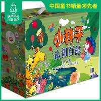 小种子认知百科礼盒装 全24册 6-9-12岁少儿童启蒙认知益智科普绘本图画书 小学生三四五六年级课外中英文双语科普书籍