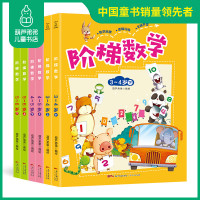 阶梯数学3-4-5-6岁全6册 数学思维训练全脑开发益智书籍 开发大脑幼儿阶梯数学儿童数学智力潜能开发 左右脑开发书趣味