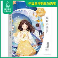 葫芦弟弟 家有小丑/秦文君大奖小说爱藏系列 儿童课外书 中国儿童文学精品 7-8-9-10岁小学生课外读物 小学生寒暑期