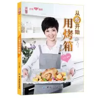 葫芦弟弟 正版 从零开始用烤箱人气美食达人文怡教您用烤箱做美食书烤箱食谱书烤箱新手学烘焙烤箱*入门教程大全 烤箱菜美食王
