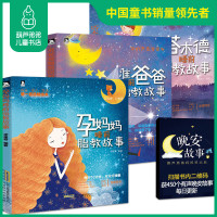 葫芦弟弟 正版3册孕妈妈+准爸爸睡前胎教故事书胎教书籍 孕期睡前胎教一天一页胎宝宝孕期书籍大全 怀孕期孕妇书怀孕书籍胎教