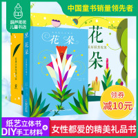 葫芦弟弟[法国引进]《花朵》浪漫纸艺立体书礼盒儿童绘本 菲利普于什著作 送给自己或重要的人3d立体书3-6-10岁节日礼