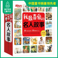 葫芦弟弟我最喜爱的名人故事盒装全23册绘本儿童中文绘本励志情商智商教育霍金牛顿达尔文爱迪生毕加索达芬奇爱迪生安徒生小学生