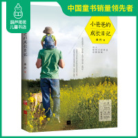 正版 小爸爸的成长日记 育儿专家小巫、郑玉巧,当红演员张晓龙联袂推荐 真实亲子日记 准爸爸妈妈们育儿书籍