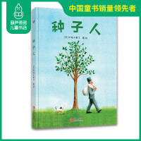正版 种子人幼儿图书 绘本 早教书 儿童书籍 (美)池上爱子