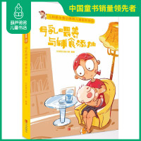 母乳喂养与辅食添加 儿科医生鱼小南著 婴幼儿宝宝食品添加饮食书籍 新生儿护理喂养书籍 宝宝辅食书 正版