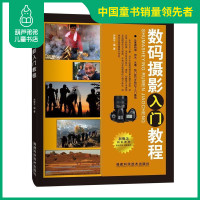 正版 数码摄影入门教程 洪保平 福建科技出版社 摄影自学宝典 数码单反摄影基础入门教材教程微时光