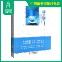 正版 静生活:心如莲花朵朵开 张月著 淡定优雅 从容自若 品性高尚淡定内敛中国现当代随笔文学 莲之美 北京理工大学出