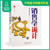 销售学的诡计 吴宏彪 告诉你销售并不神秘 帮你看透生活中的销售陷阱 汲取了古今中外商场赢家的智慧精华阐述市场销售中的“诡