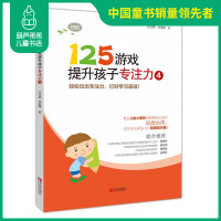 125游戏提升孩子专注力4阶 3-6-8岁儿童幼小衔接专注力训练书籍小学生课外益智游戏书找不同全脑智力左右脑思维逻辑开发