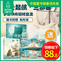 葫芦弟弟 大海遇见天空+鹿角舟+午夜园丁3册成长与梦想儿童绘本阅读3-4-5-6周岁幼儿亲子阅读故事书籍幼儿园故事书