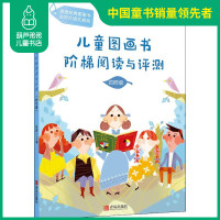 儿童图画书阶梯阅读与评测(四年级) 陈晖 著 中小学教辅 儿童文学童书绘本 小学4年级课外阅读书籍 山东青岛