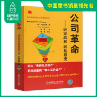 正版 公司:居安思危、居危思变(精装版)株式会社总经理三富正博 日中管理学院经济管理丛书 企业管理与培训 公司管理图