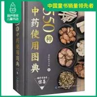 550种中药使用图典 附赠家庭常用中药挂图 中草药图鉴图谱 中国药材图鉴 中医学书籍中药材大全 500余种常用中草药识别