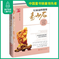 正版 行家这样投资寿山石 天然彩石这样鉴这样藏 寿山石古玩收藏 玉器寿山石收藏与鉴赏古玩书宝石入门百科 玉石鉴定