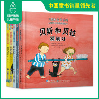 正版 贝斯和贝拉系列 全套5册 儿童行为习惯教养绘本3-6岁儿童读物亲子阅读宝宝睡前故事书早教启蒙益智图画书幼儿园推荐阅