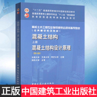 混凝土结构(上册)—混凝土结构设计原理(第六版) 东南大学 李爱群 程文瀼 天津大学 王铁成 9787112188826