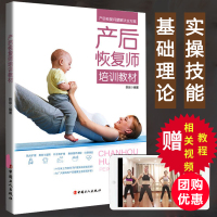 [正版]即拍即发 产后恢复师培训教材 现代家政服务岗位培训书 产后月子病的特殊护理与膳食营养搭配 中医基础知识产妇保
