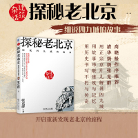 正版 杂话建筑 探秘老北京 细说四九城的故事 张克群著 清华大学教授 高晓松之母 樊登推荐书中国建筑 著名建筑学家梁