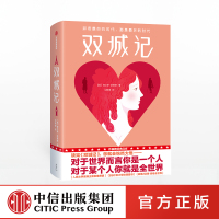 朗读者推荐 双城记 查尔斯狄更斯 著 百大受欢迎图书 人民文学奖得主笛安推荐版 中信出版社图书 正版书籍