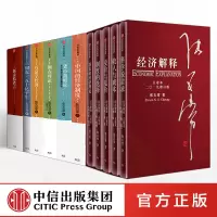 张五常作品系列(套装7册) 张五常 著 佃农理论+中国的经济制度+五常学经济+货币战略论+新卖桔者言+经济解释+五十忆平