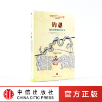 钓愚 操纵与欺骗的经济学 诺贝尔经济学奖得主作品 商业管理 金融创业书 中信出版社图书 书 正版书籍 操纵与欺骗的经