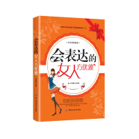 会表达的 女人方优雅 卢帼勤 2018年05月 中国纺织出版社