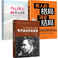 正版套装3本成功励志强大心理学书籍每天读点尼采智慧内心强大方能淡定优雅男人的格局决定结局励志书籍人生哲学书
