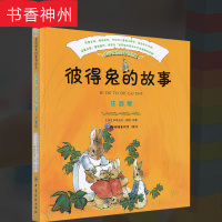 [正版]彼得兔的故事-注音版 绘插图 形象可爱 加注拼音益智启蒙 亲子共读 亲自读物幼儿阅读书籍 成长励志书籍 图书籍