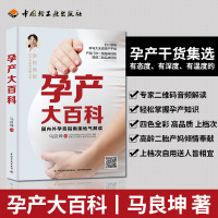 孕产大百科 孕期书籍大全怀孕期全程孕产妇保健备孕新手爸妈育儿读本产后恢复胎教怀孕营养书科学孕产产后恢复