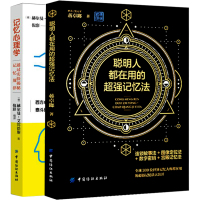 正版心理学理论书籍套装两本通过实验揭秘记忆规律聪明人都在用的超强记忆法西方心理学界泰斗经典作品中国纺织出版社