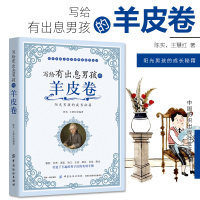 [正版]写给有出息男孩的羊皮卷 励志男孩教育书籍 青春期男生培养不打不骂儿童教育心理学正面管教书籍