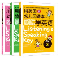 用美国幼儿园课本学英语 全3册 幼儿英语绘本 3-6岁儿童英语学习用书 为幼儿园小朋友准备的英语学习资料 儿童幼儿园英语