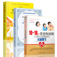 套装三册10~16岁青春期父母要懂的心理学+10-18岁青春叛逆期父母引导男孩的沟通细节+写给有出息男孩的羊皮卷孩子叛逆