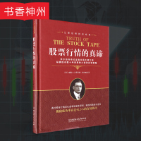 [正版]股票行情的真谛(美)威廉·江恩著 北京理工大学出版社 金融期货炒股书籍 新手入门股市趋势技术分析 PK日本蜡烛技