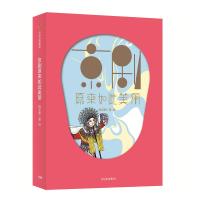 京剧原来如此美丽 梅若蘅 著绘 国粹 中国传统文化欣赏 戏剧戏曲 手绘全彩京剧造型 关于京剧的书籍 基础知识入门 老生花