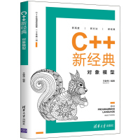 C++新经典 对象模型 C++对象模型知识的书 讲述C++编译器的故事 探究C++幕后的秘密 C++对象内部工作原理及底