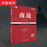 [正版]商战 经典重译版 杰克·劳特劳 市场营销战略管理定位系列丛书 特劳特经典 企业管理 管理书籍营销类 正版书籍