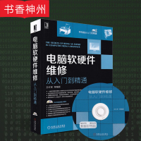 [正版]电脑软硬件维修从入门到精通 王红军 软件与硬件修理书籍 计算机基础维护教程 主板芯片故障检测基础知识教材