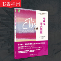 【正版】无条件接纳自己 阿尔伯特·埃利斯(Albert Ellis ) 机械工业出版社 心理健康书籍 情绪行为疗法 图书