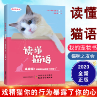 读懂猫语(我的宠物书)日本猫咪之友会猫咪百科全书营养食谱家庭医学猫繁育养宠物猫咪家庭医学大百科养猫手册关于猫的书